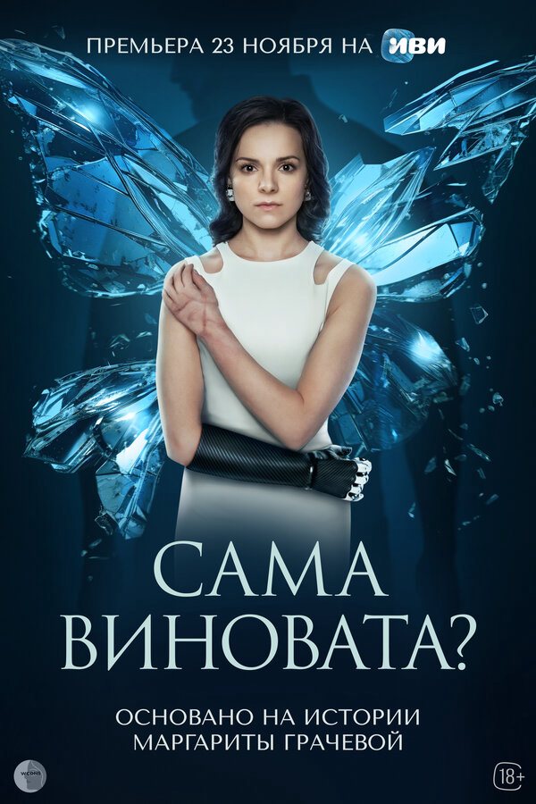 Постер сериала